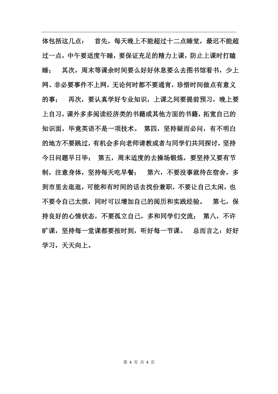 大一学生年度个人总结_第4页