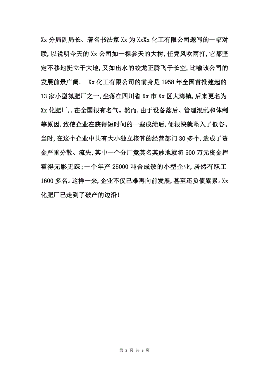 化工专业实习报告_第3页