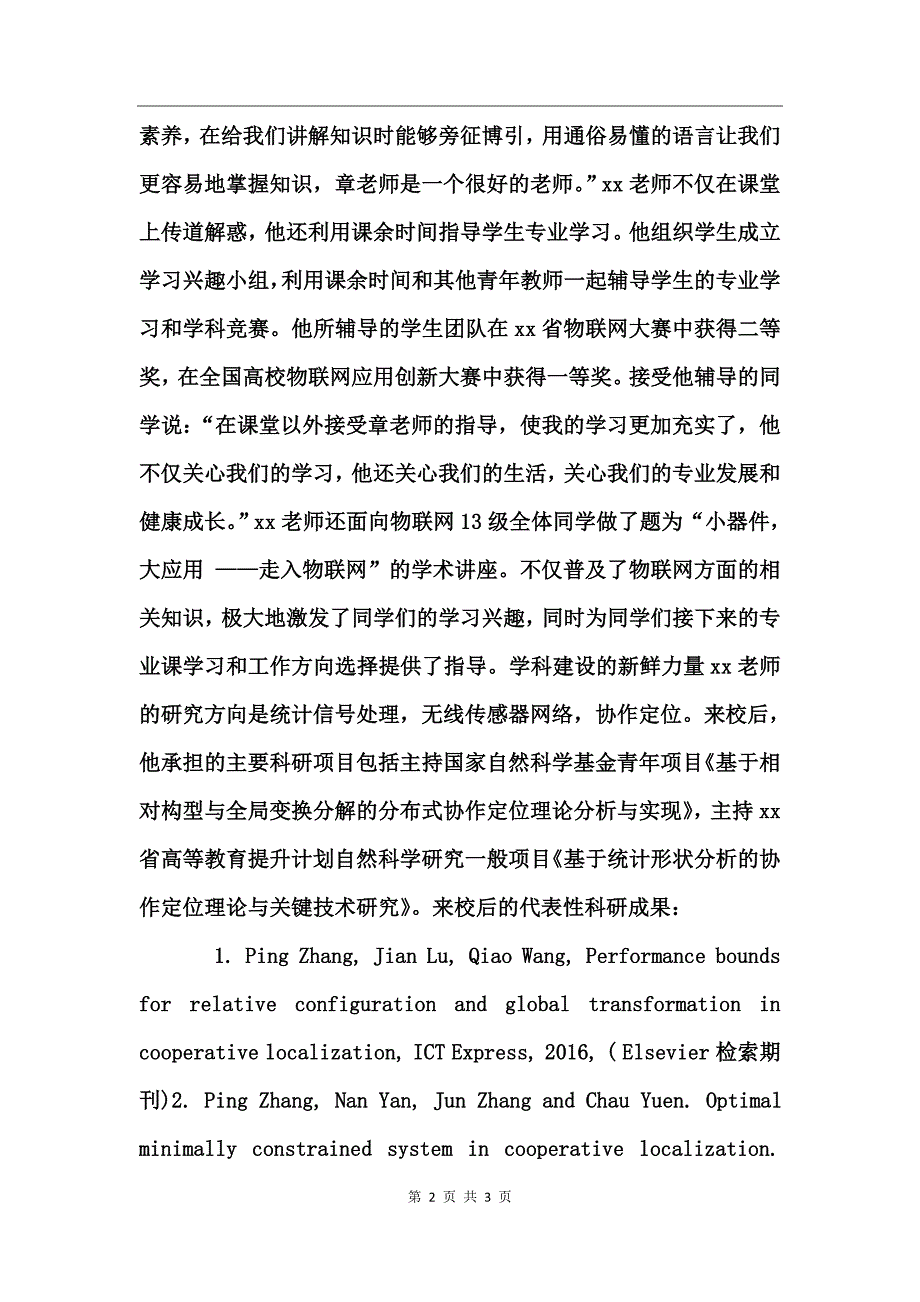 学雷锋事迹材料：身边的榜样_第2页