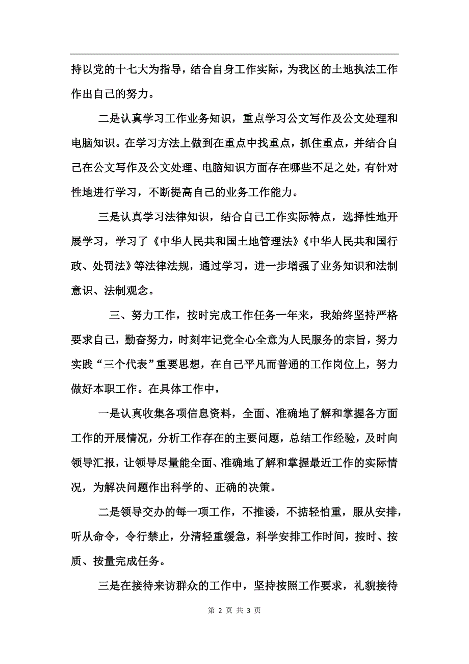 国土系统个人年终工作总结_第2页