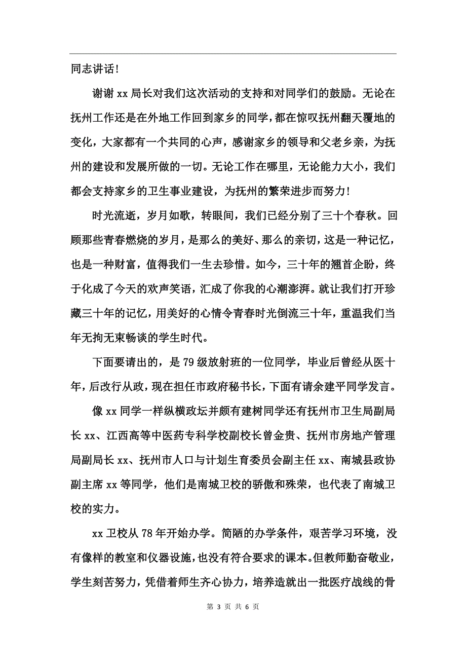 同学联谊会主持词_第3页