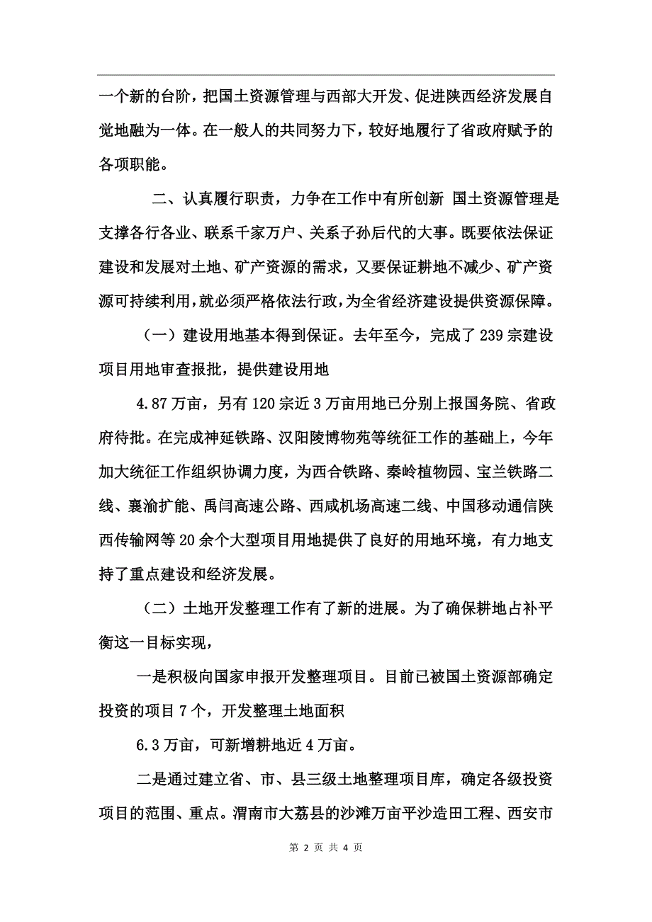 国土资源厅党组书记思想作风建设总结_第2页