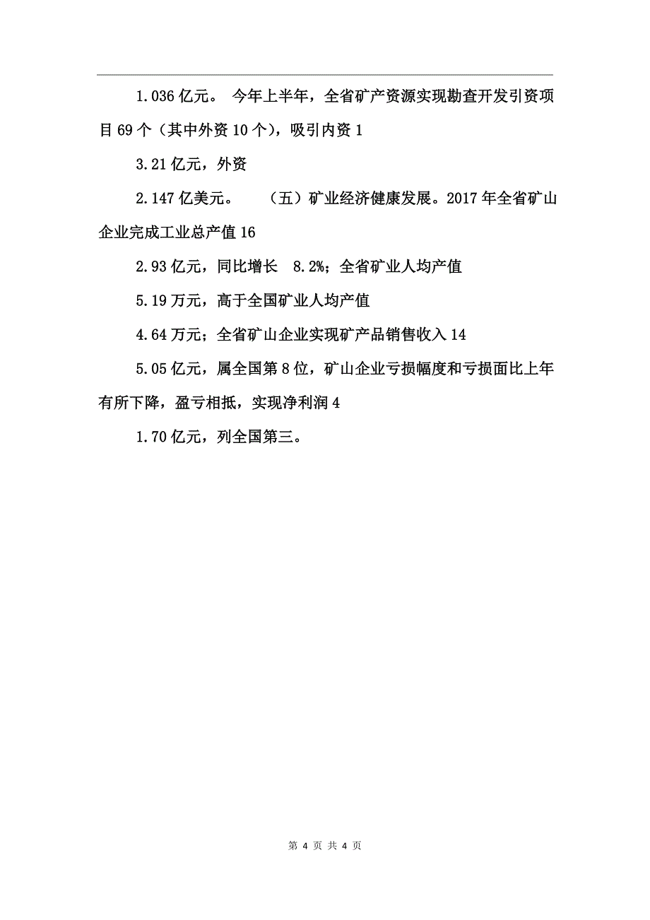 国土资源厅党组书记思想作风建设总结_第4页