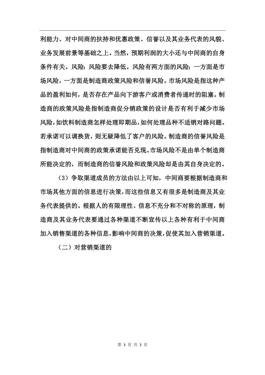 如何建立与控制你的营销渠道_第3页