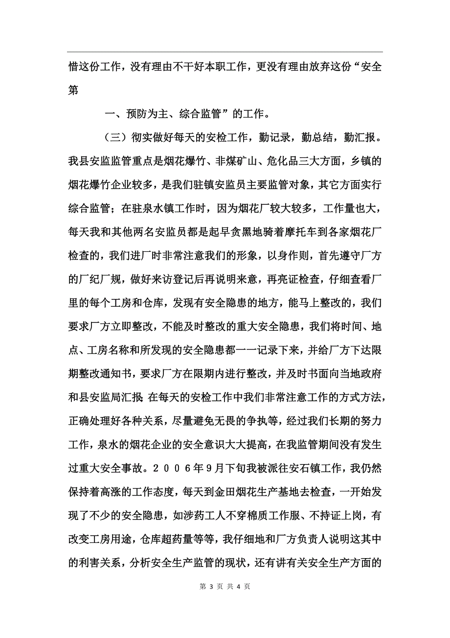 安全监察员个人工作总结_第3页