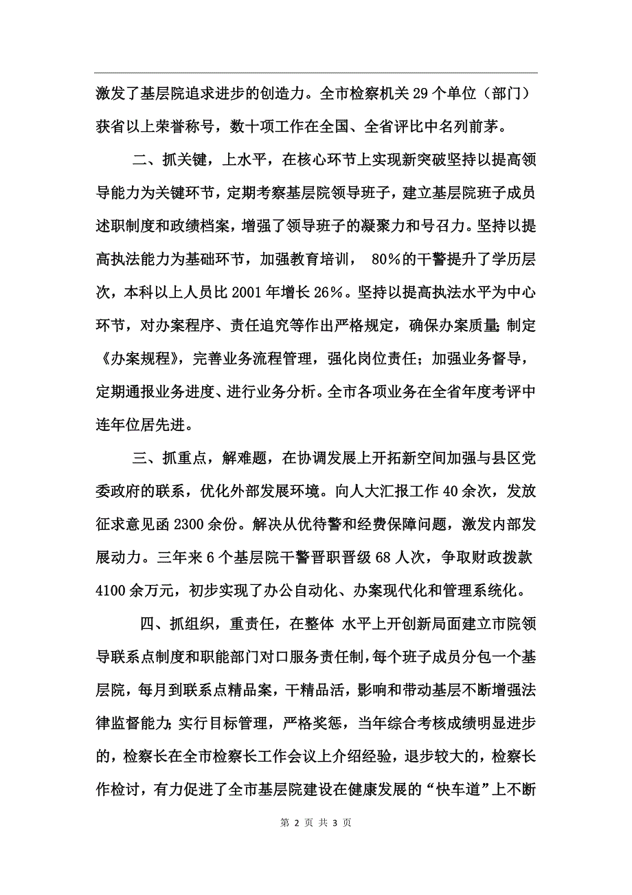 基层检察院建设事迹材料_第2页