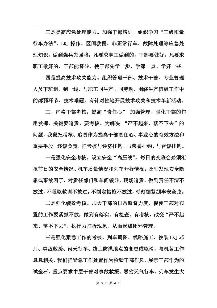 发挥干部保安全调研报告_第3页