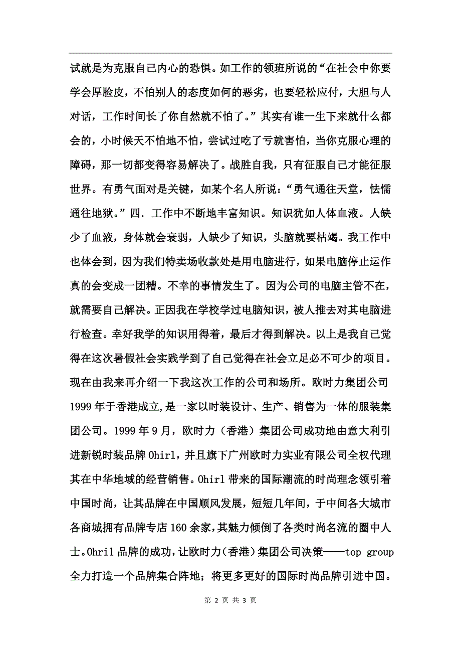 参加社会实践的目的_第2页