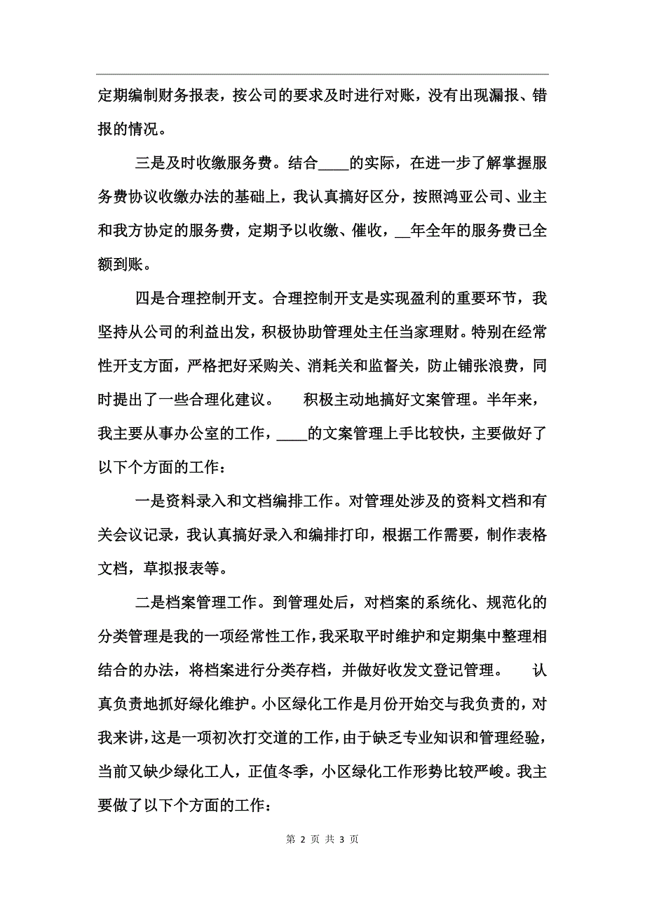 公司财务文员个人总结_第2页