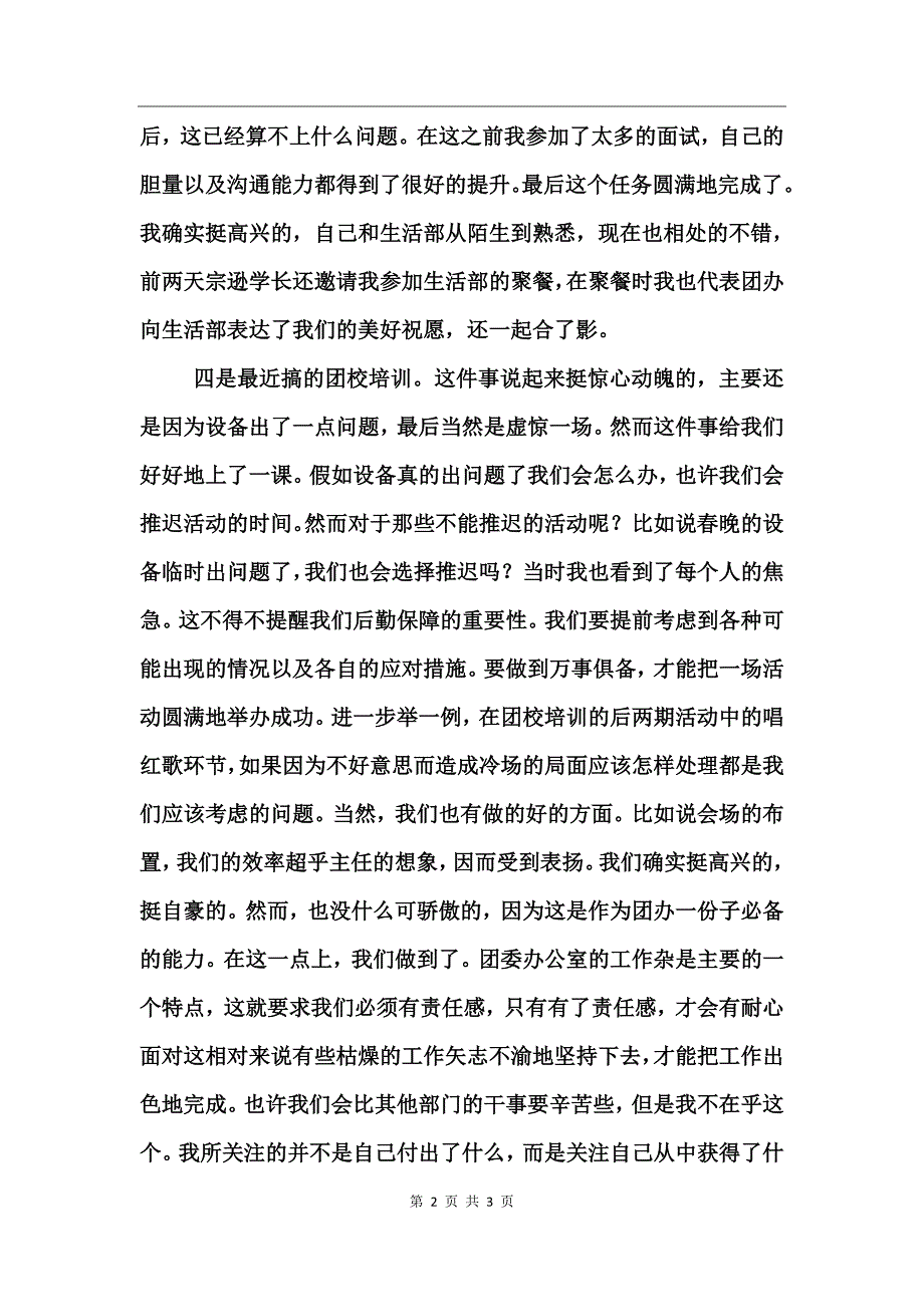 团办干事个人工作总结_第2页