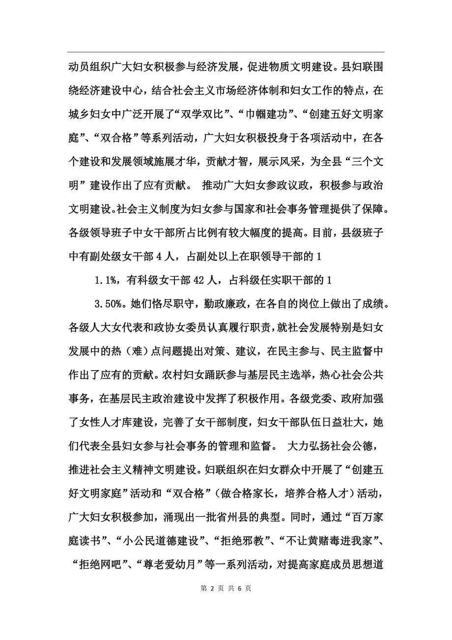 妇联系统20年工作总结工作总结_第2页