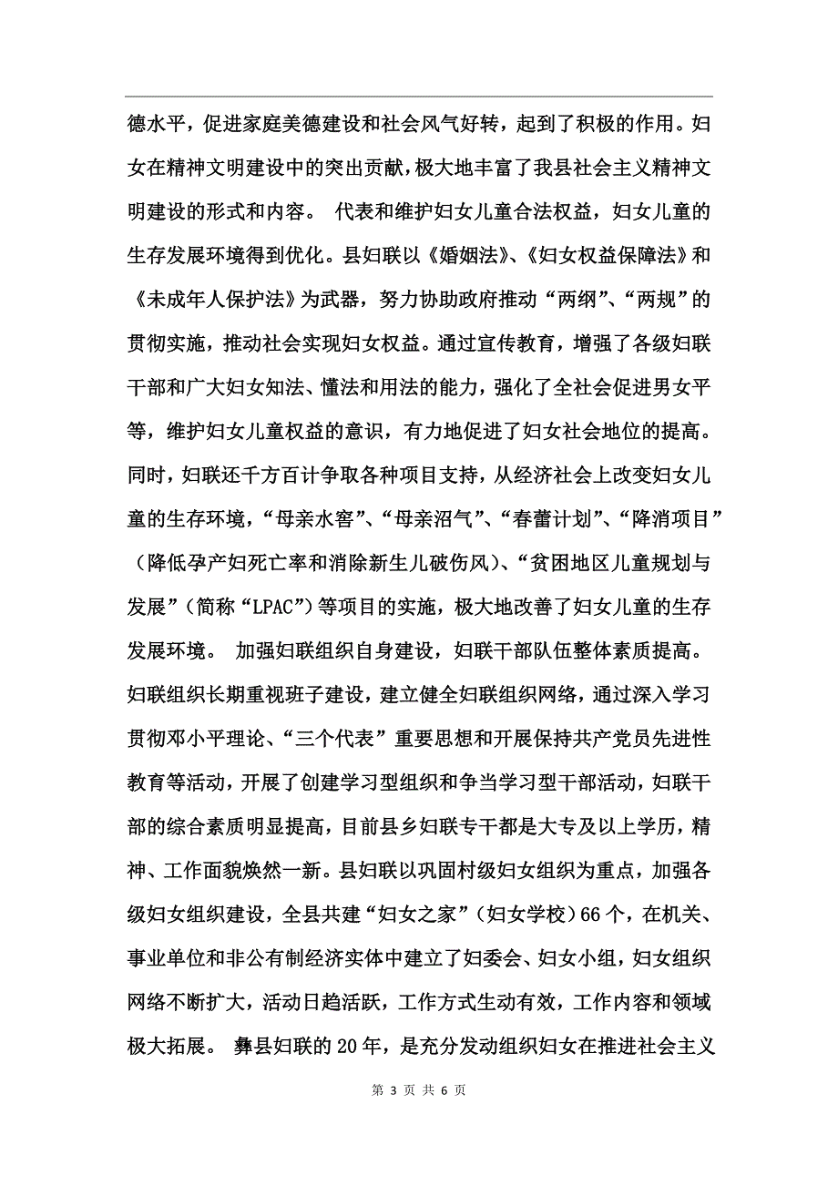 妇联系统20年工作总结工作总结_第3页