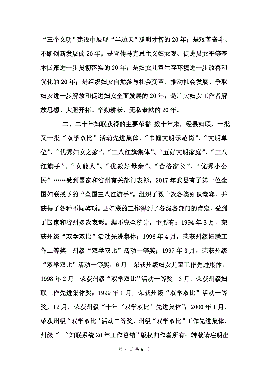 妇联系统20年工作总结工作总结_第4页