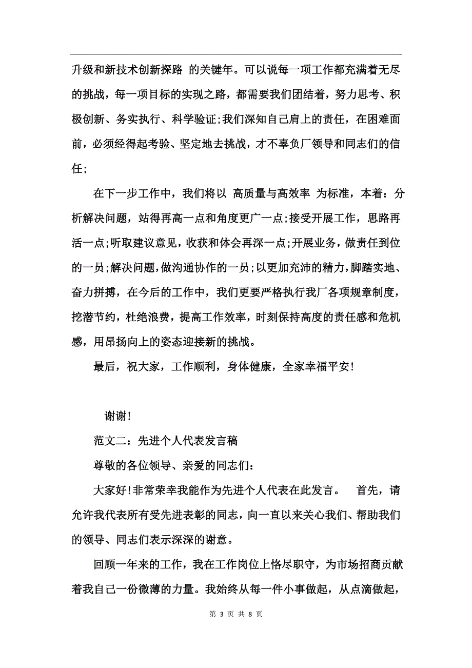 先进个人代表发言稿_第3页