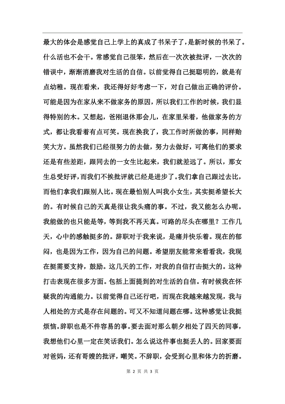 女生火锅店打工实习报告_第2页