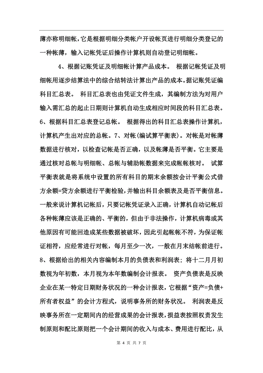 大学生会计专业实习感想_第4页