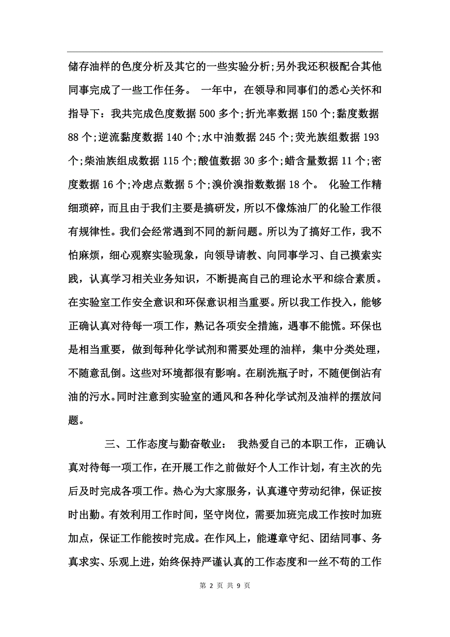 品控技术人员工作总结_第2页