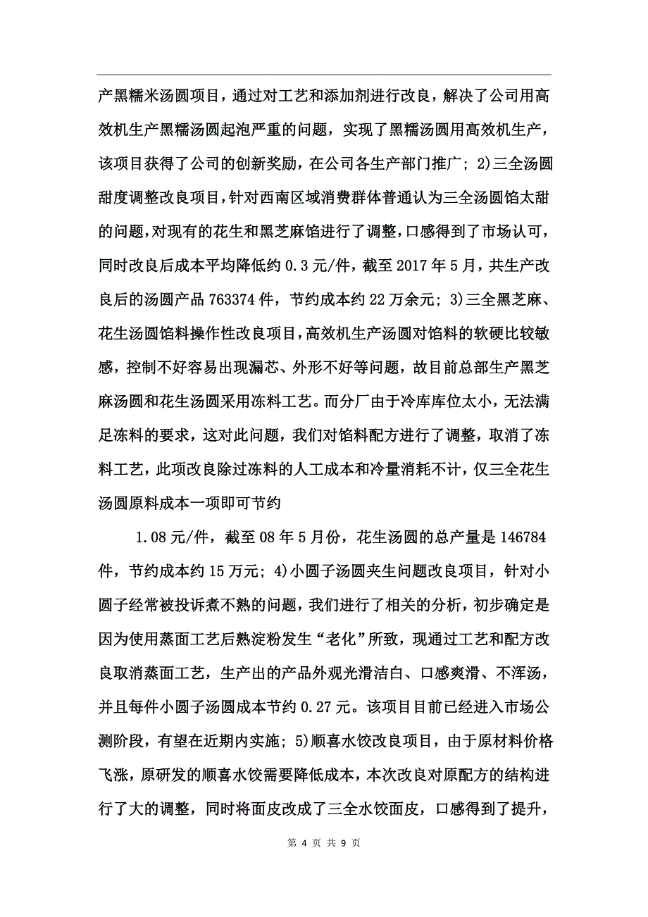 品控技术人员工作总结_第4页