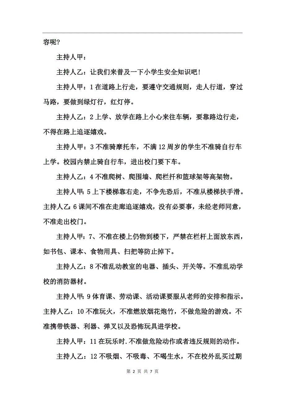 夏季安全教育主持词_第2页