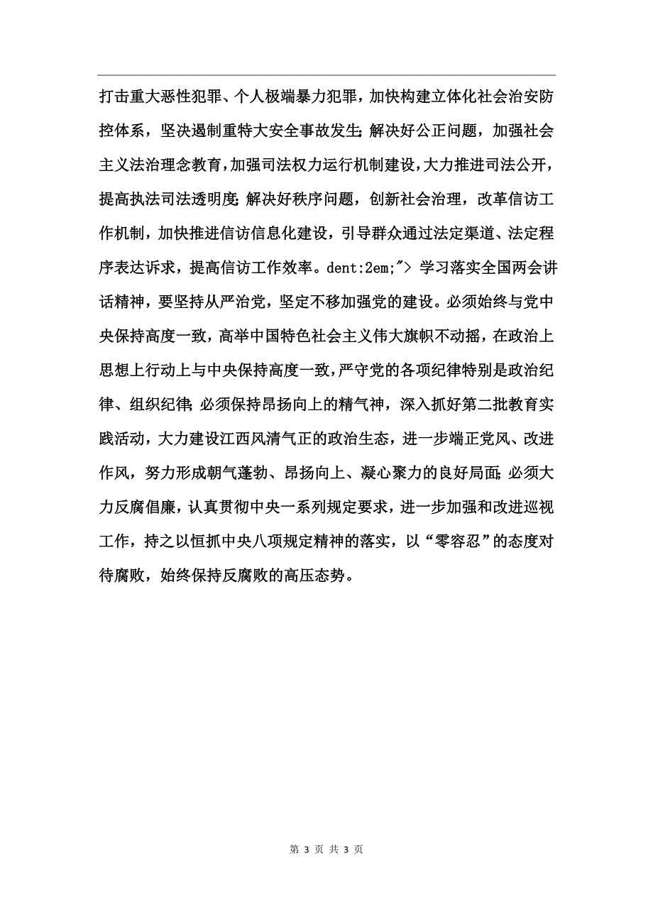 学习落实全国讲话精神心得报告_第3页