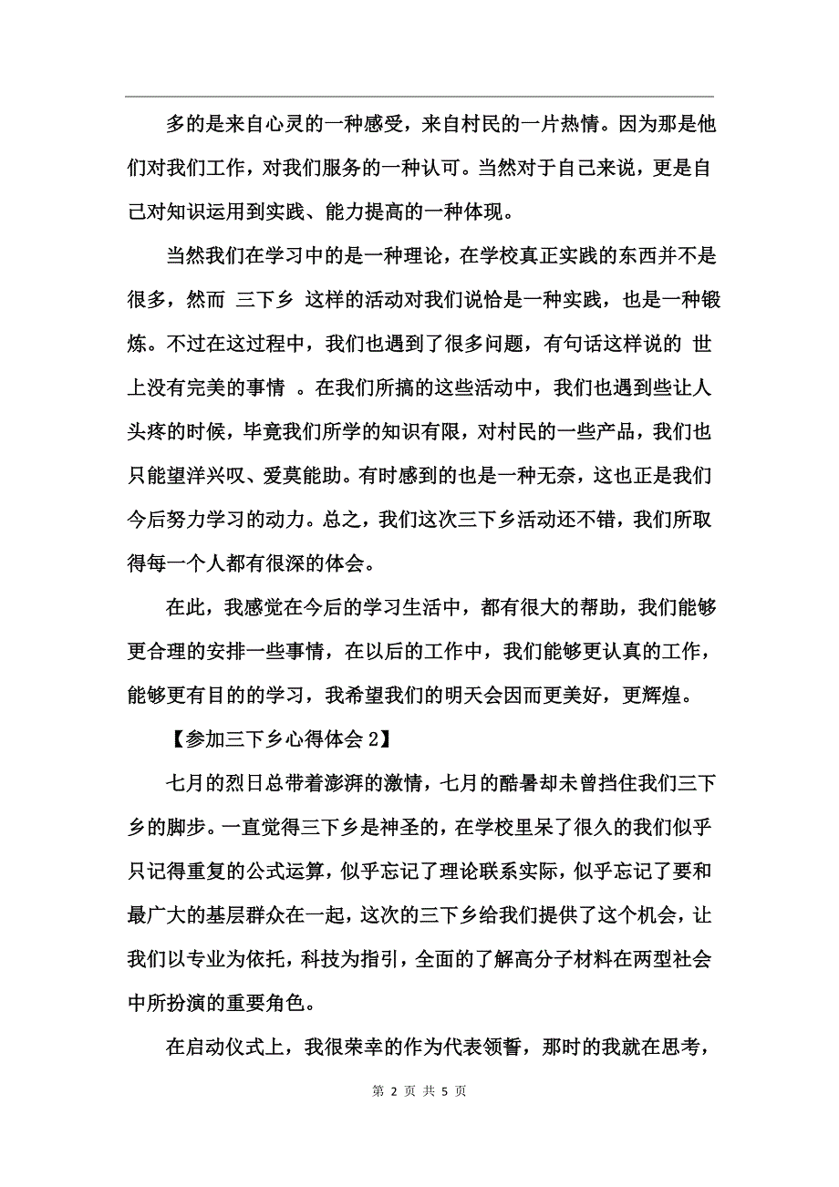 参加三下乡心得体会_第2页