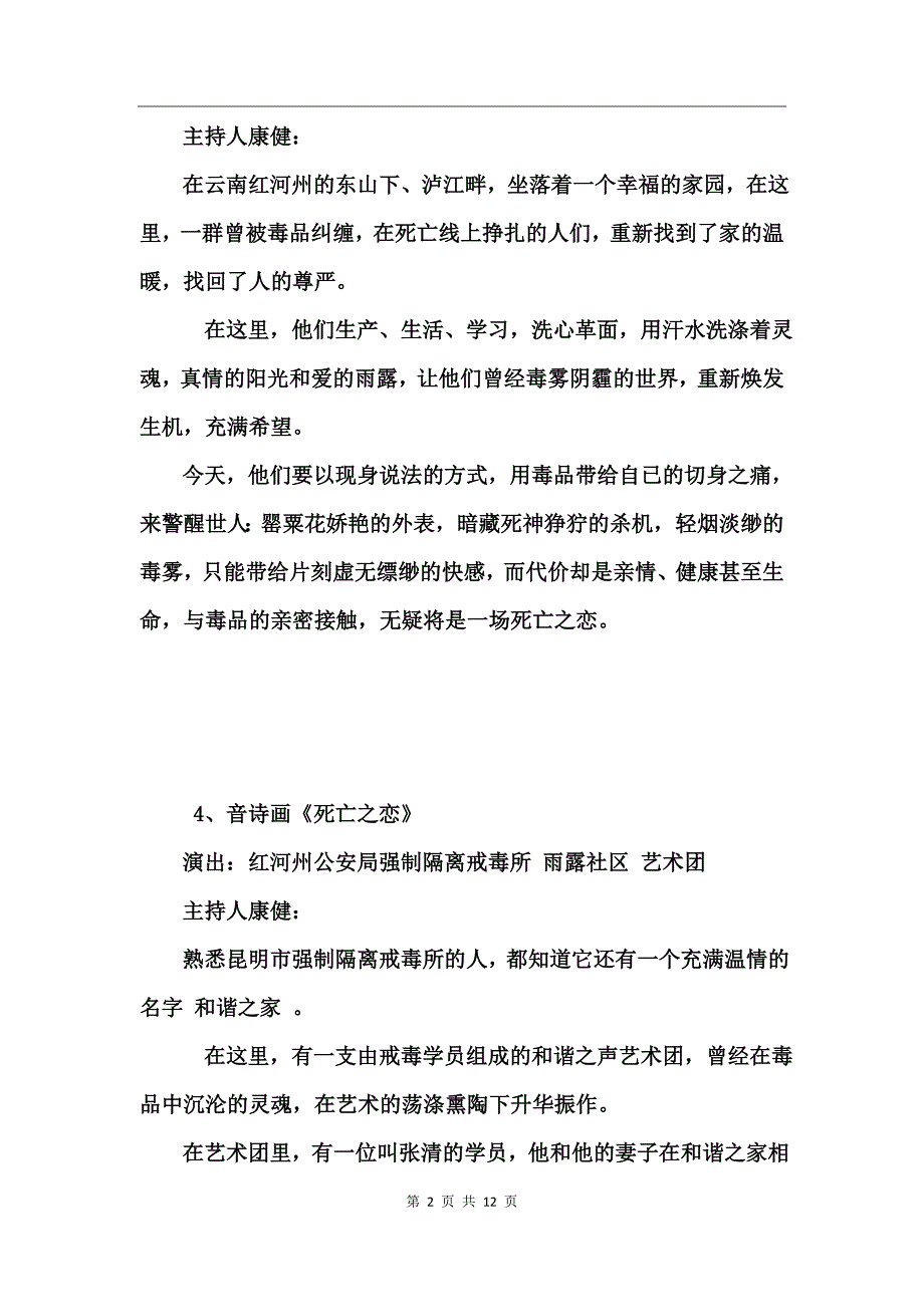 国际禁毒日大型晚会主持词_第2页