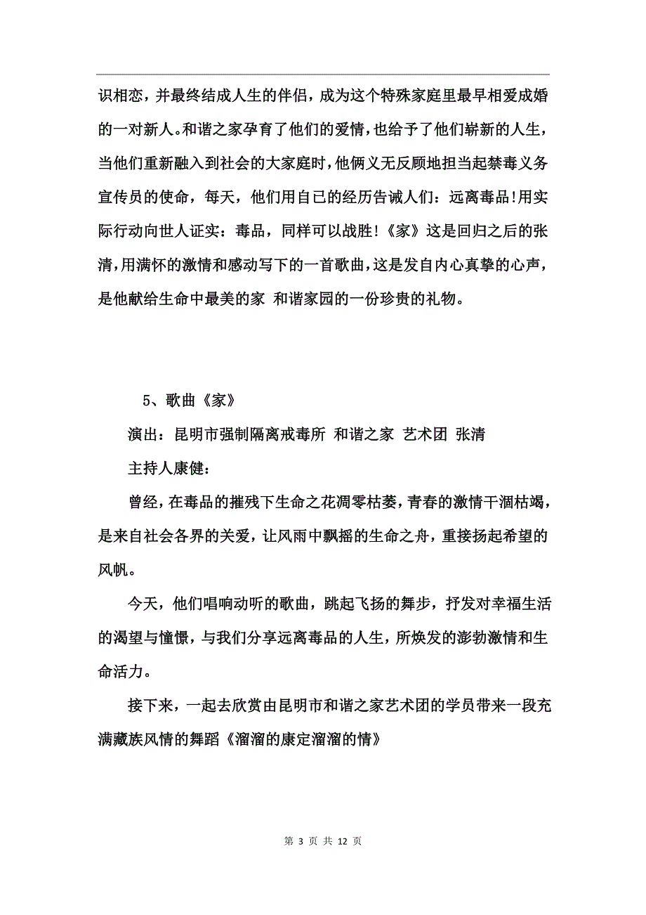 国际禁毒日大型晚会主持词_第3页