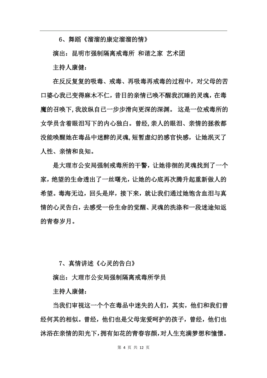 国际禁毒日大型晚会主持词_第4页