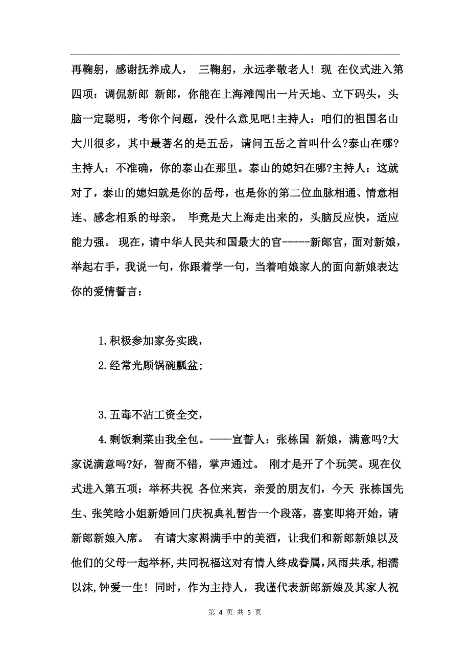 回门婚礼主持词大全_第4页