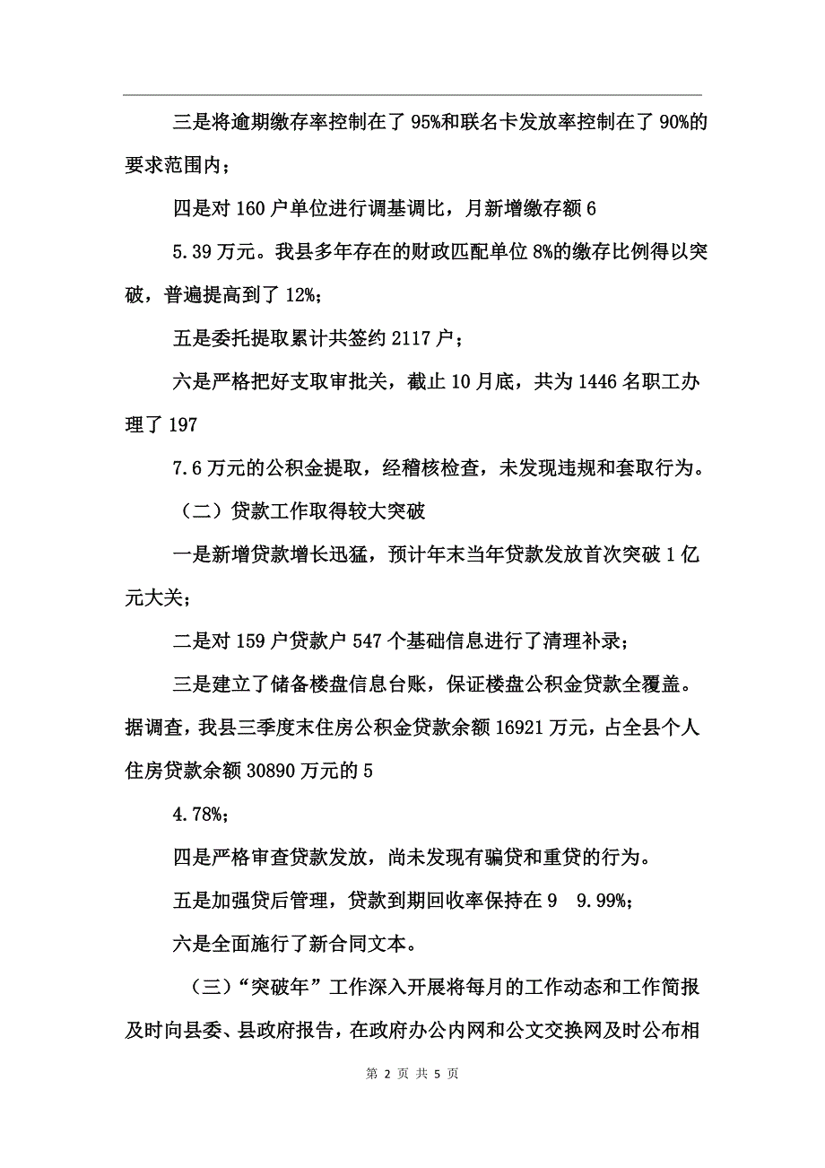 县管理部年度工作小结_第2页