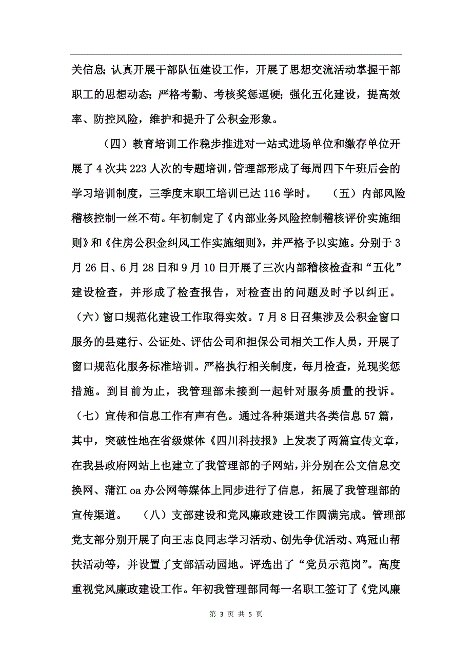 县管理部年度工作小结_第3页