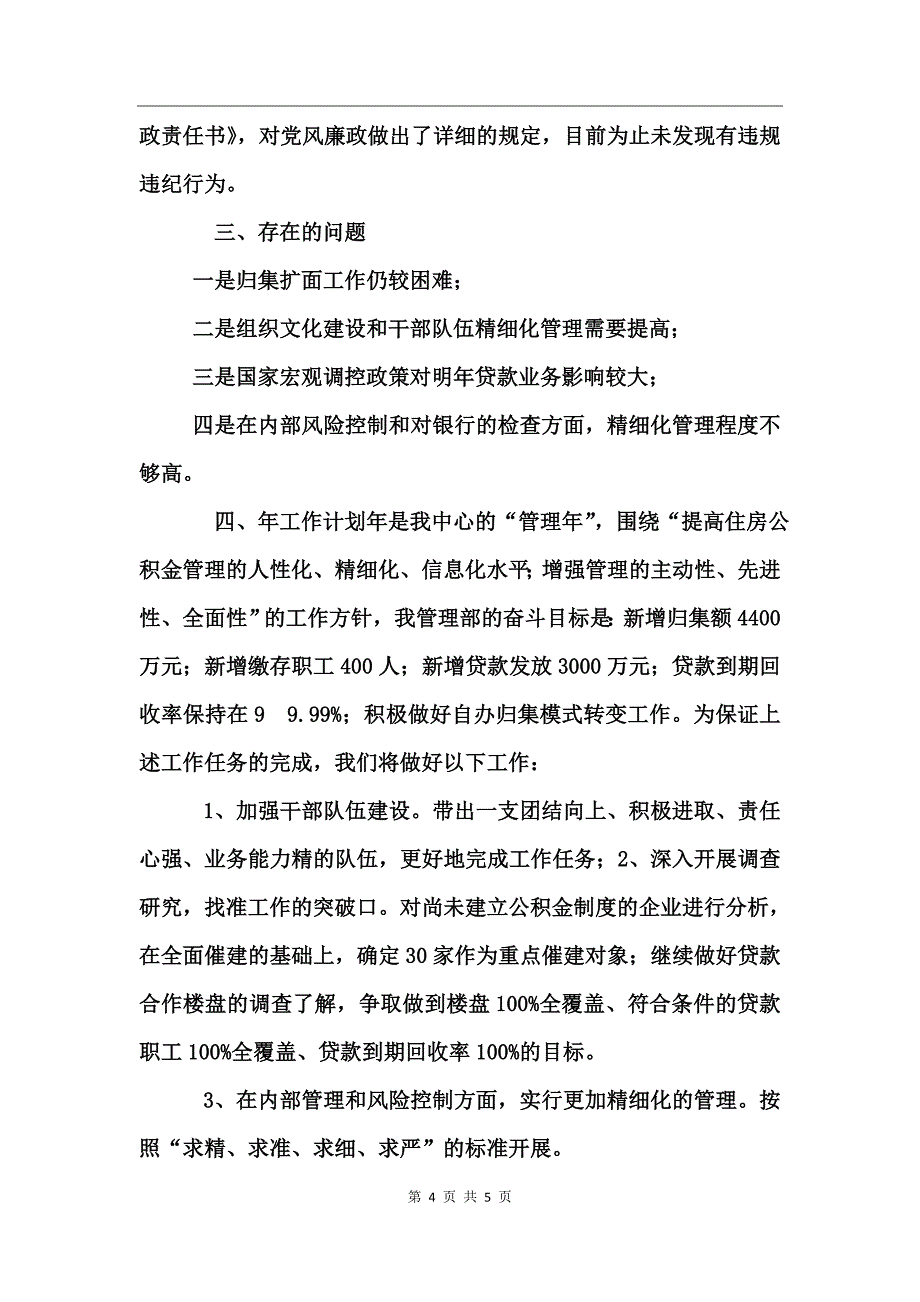 县管理部年度工作小结_第4页