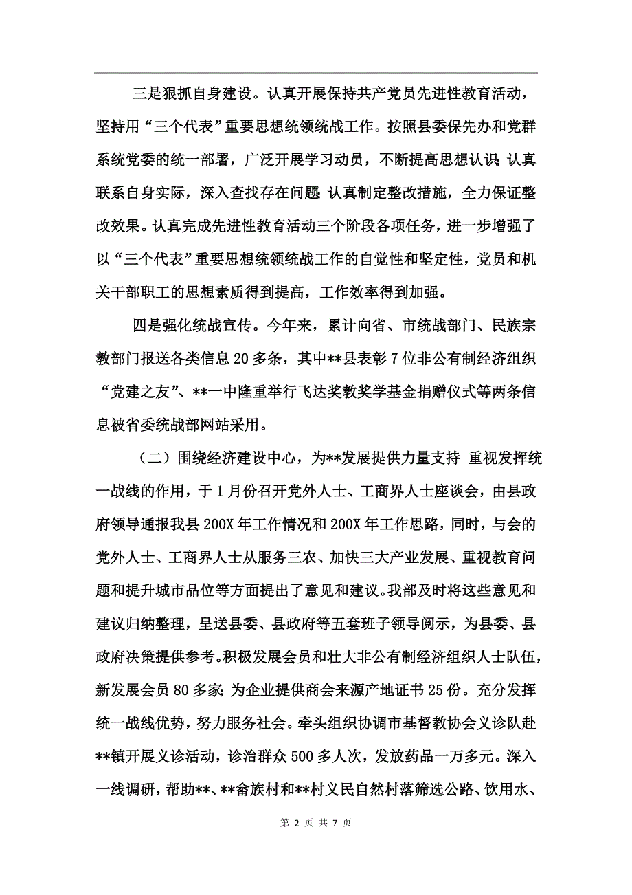 县委统战部上半年工作总结_第2页