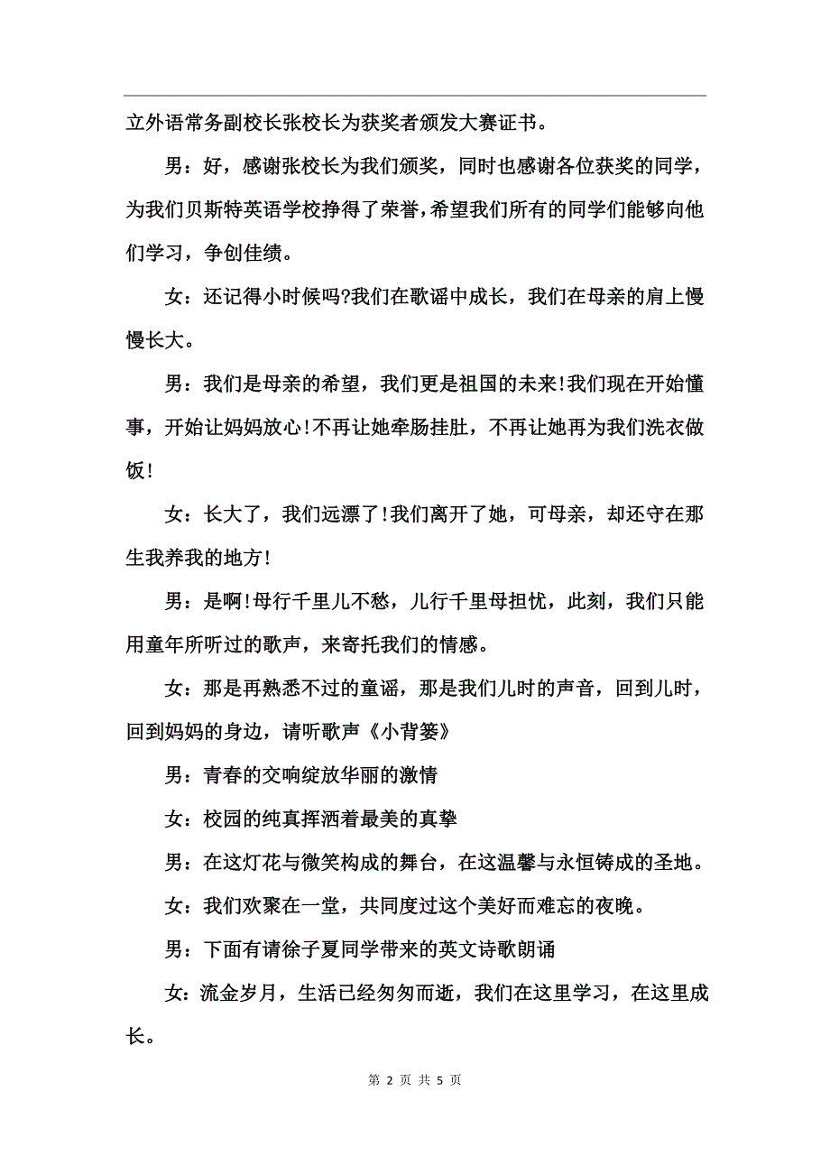 大学毕业典礼主持词_第2页