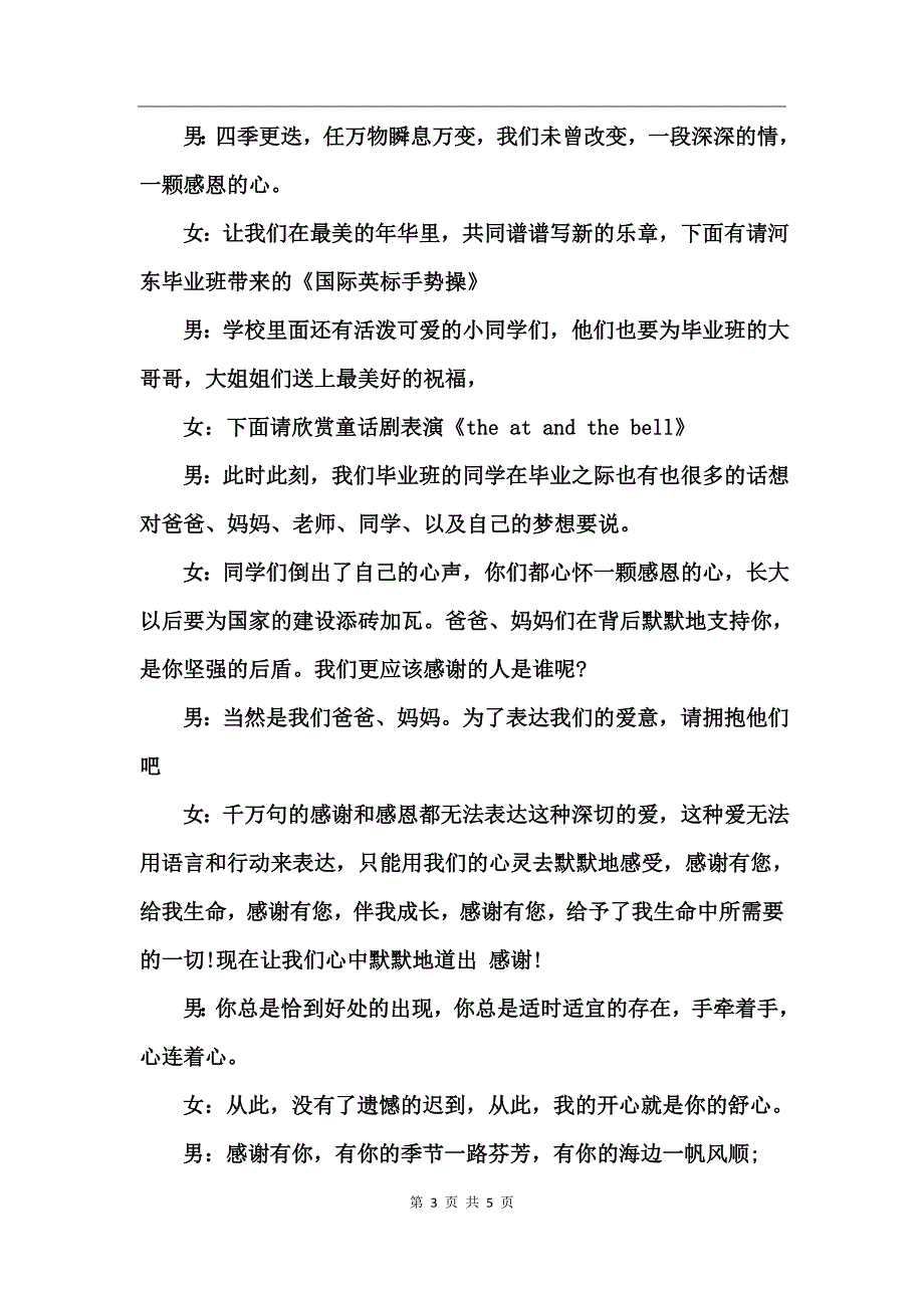 大学毕业典礼主持词_第3页