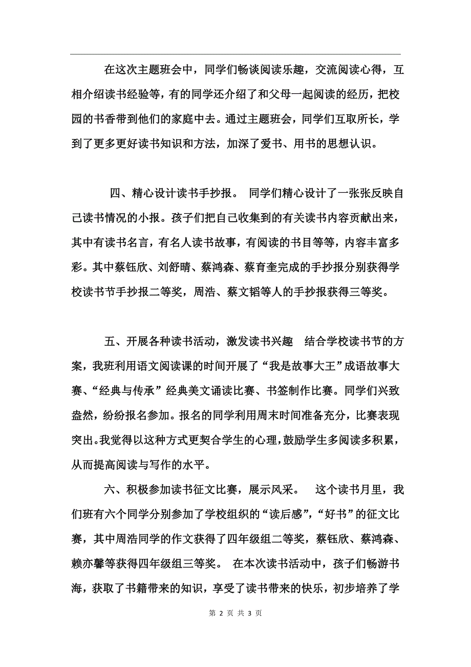 四年级读书节活动总结_第2页