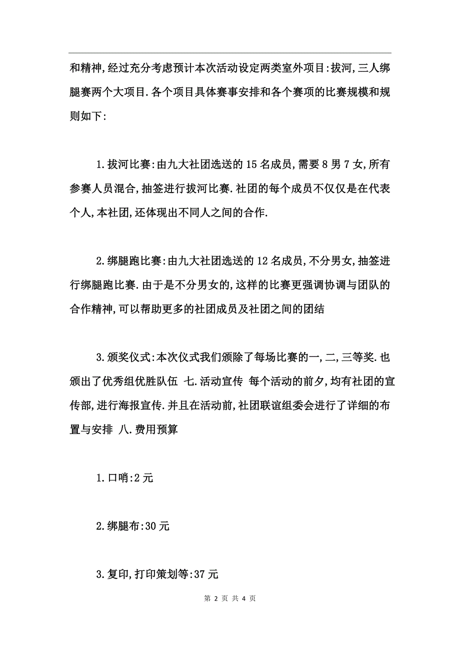 学院社团联谊活动总结_第2页