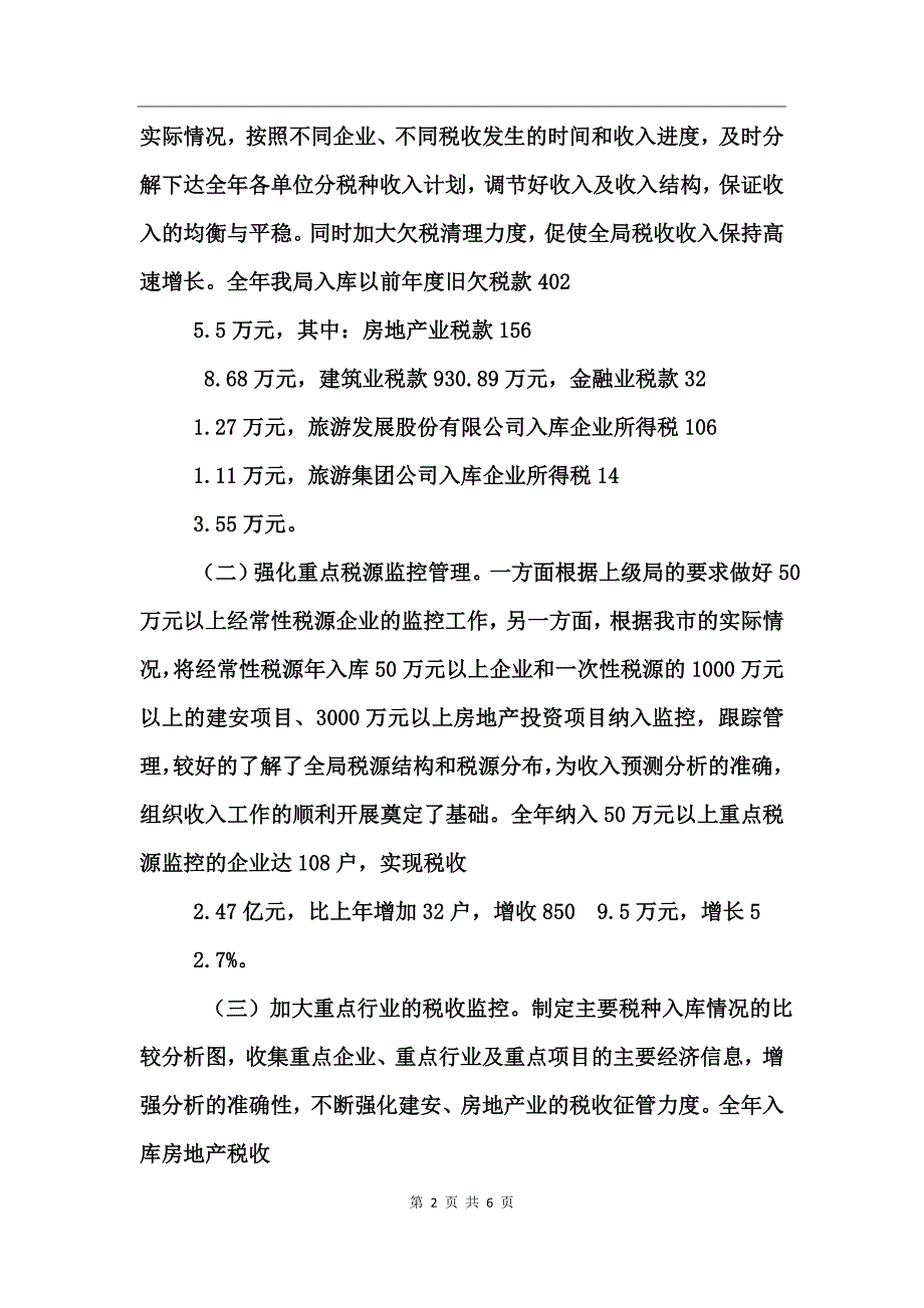 地税系统年终总结与2017年安排_第2页