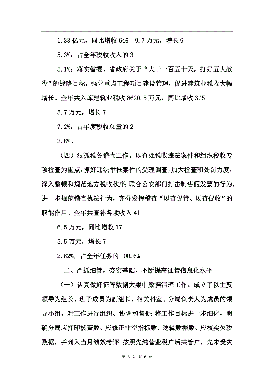 地税系统年终总结与2017年安排_第3页