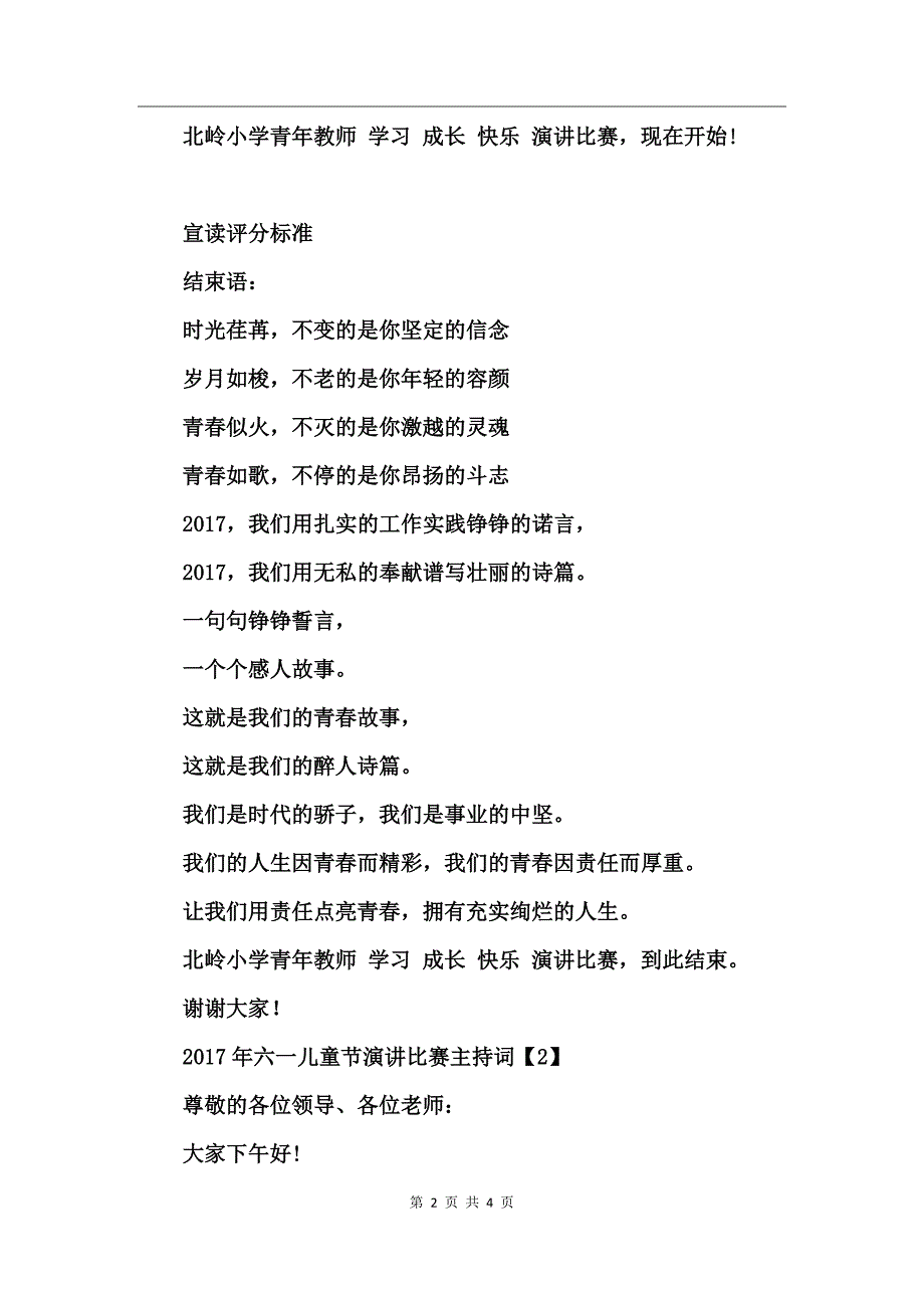 六一儿童节演讲比赛主持词_第2页