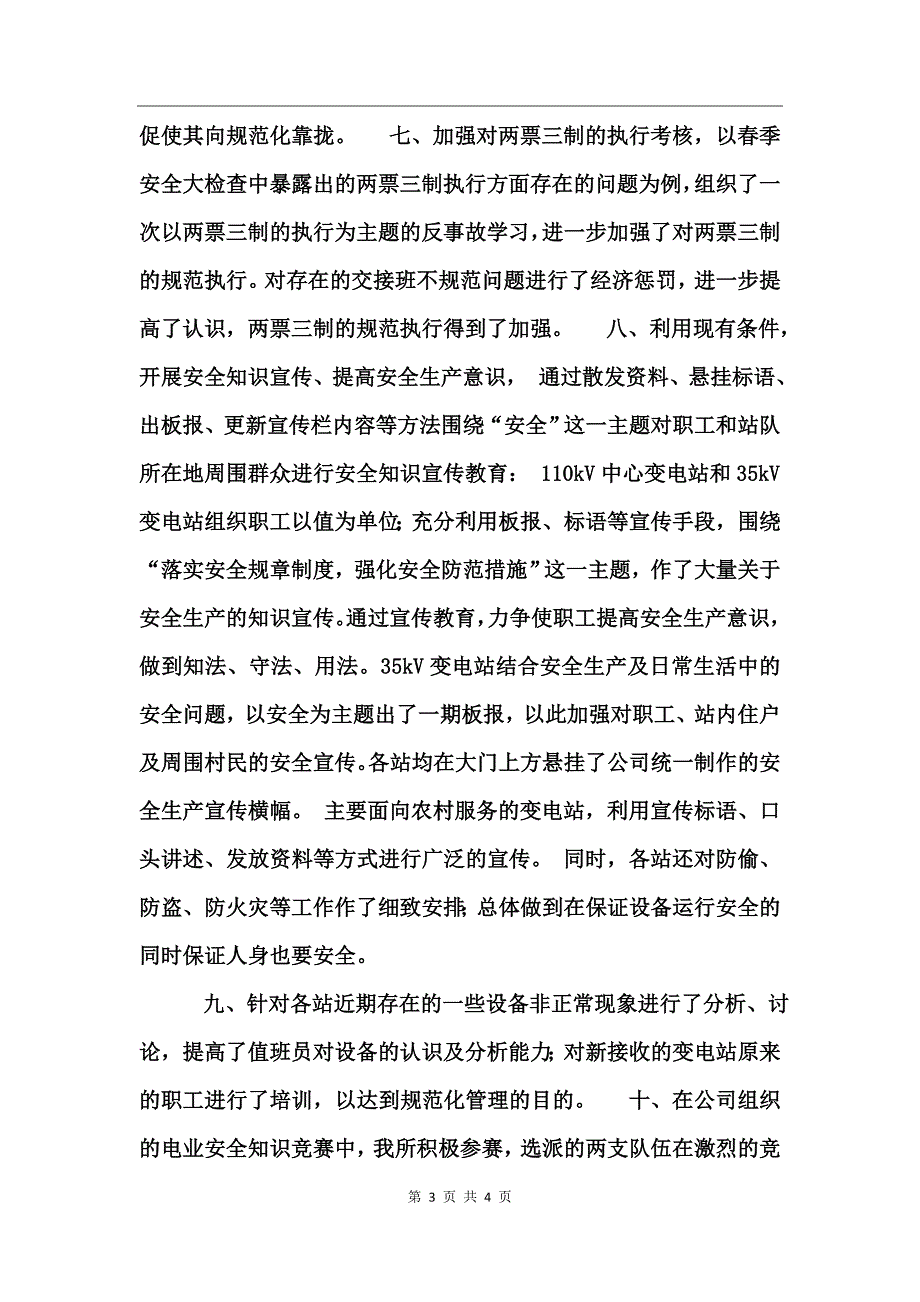 变电所“安全月”活动总结工作总结_第3页