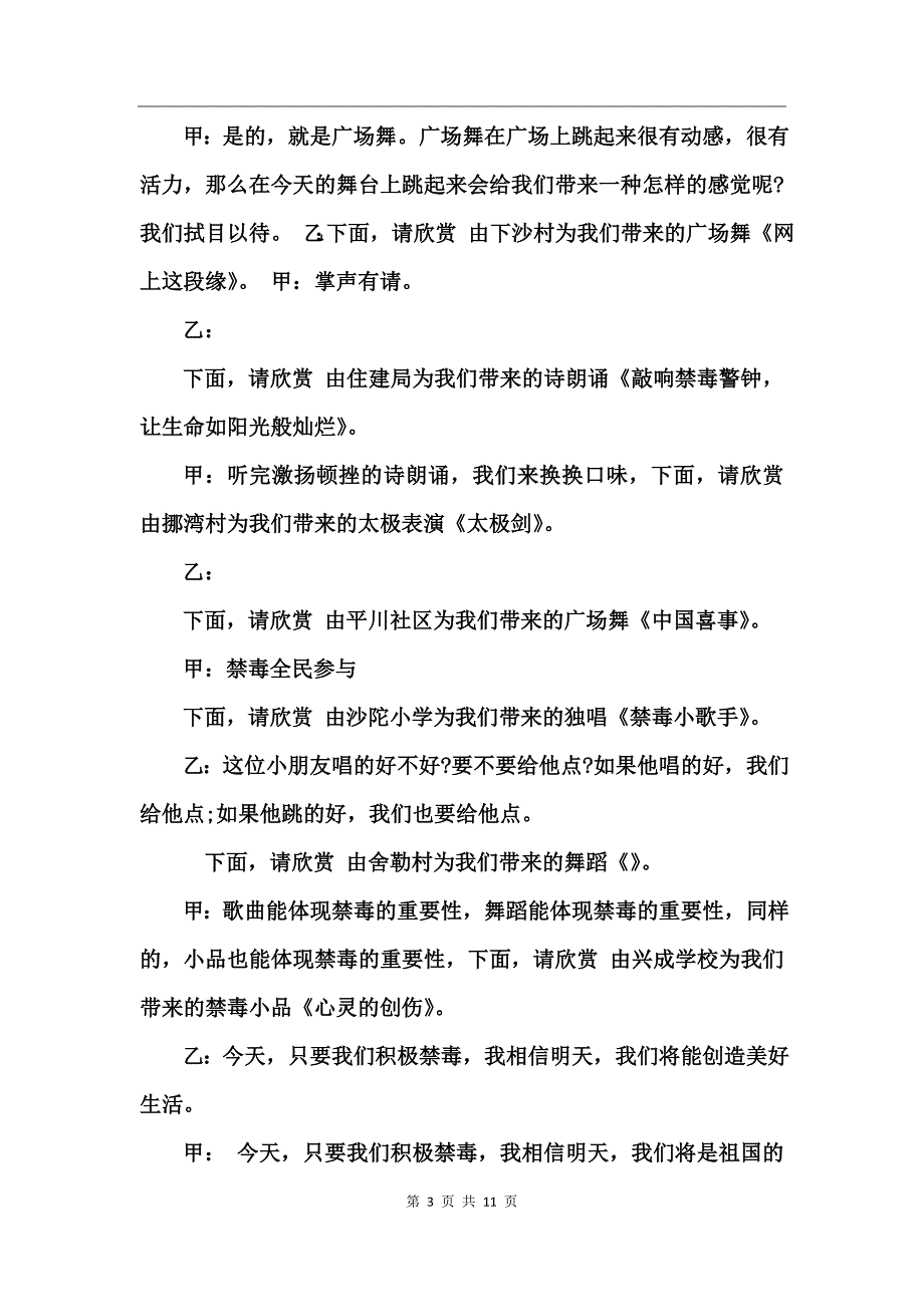 国际禁毒日文艺演出主持词_第3页