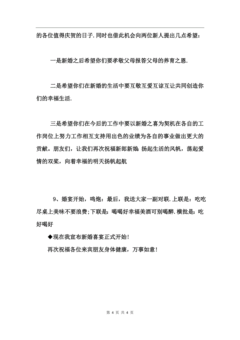 国庆节婚礼主持词2017_第4页