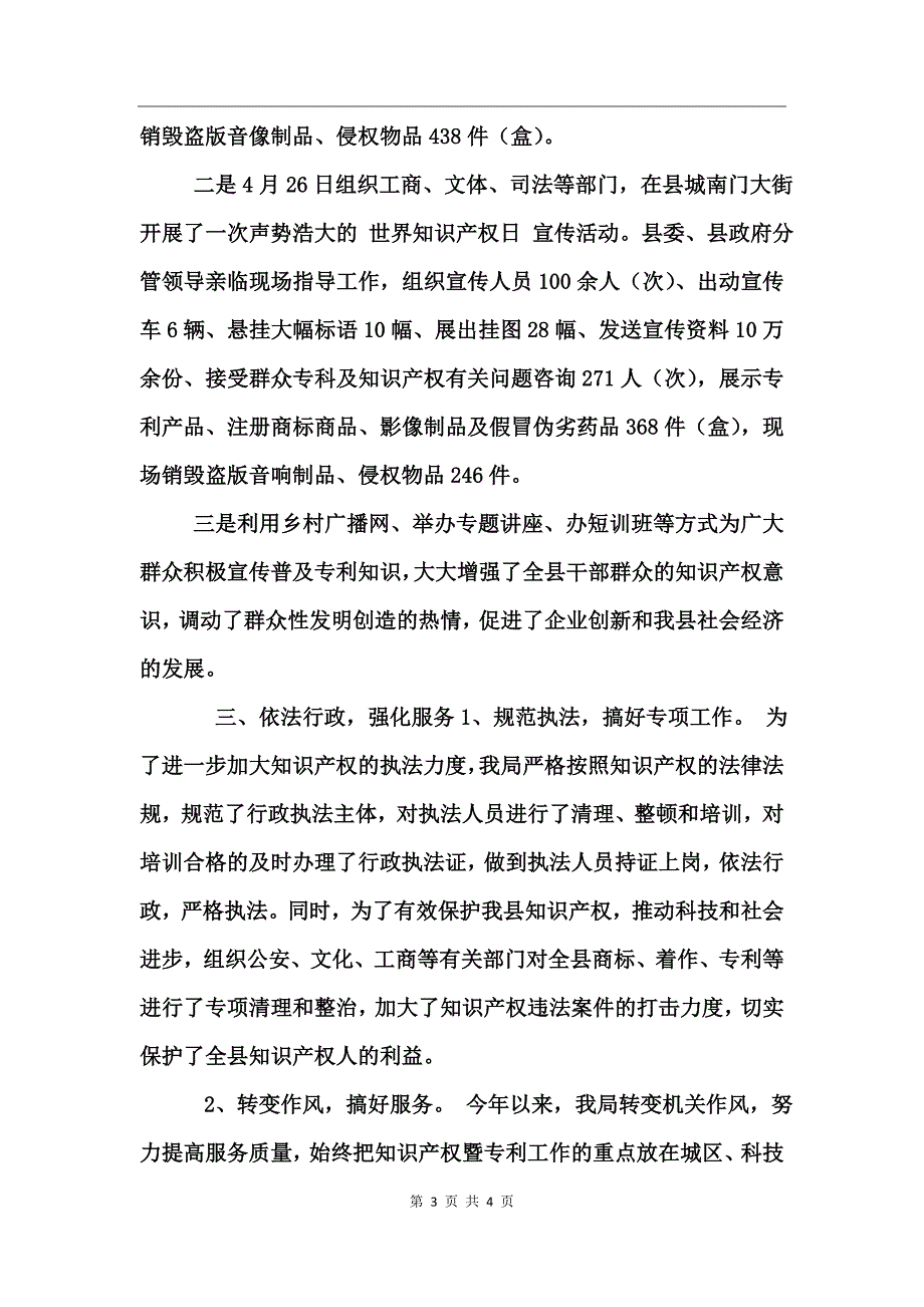 县知识产权局2017上半年工作总结_第3页