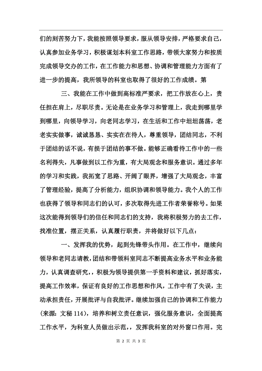 土地局中层科长竞聘演讲稿_第2页