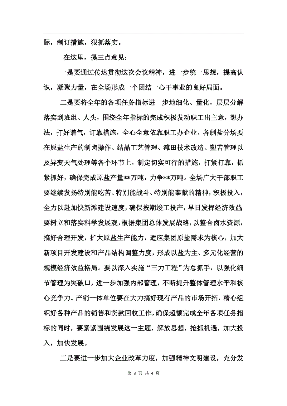 在企业（公司）工作总结表彰大会上的主持词_第3页