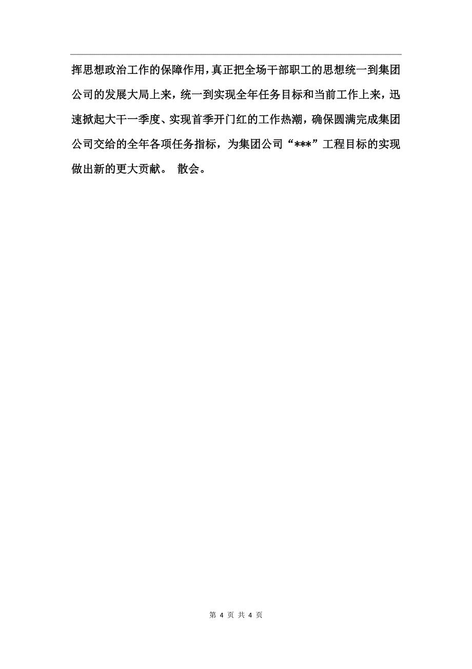 在企业（公司）工作总结表彰大会上的主持词_第4页