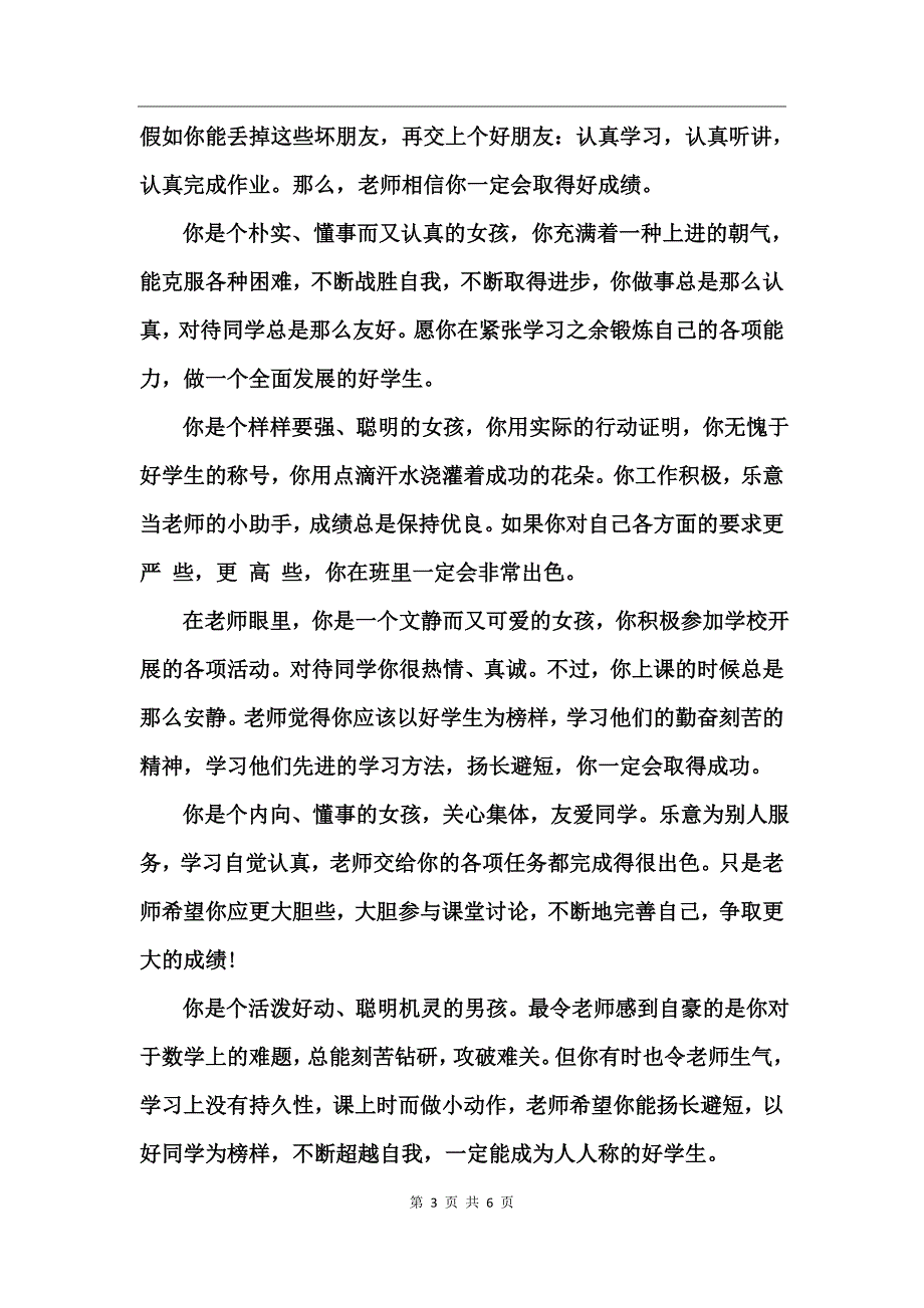 四年级学生操行评语大全_第3页