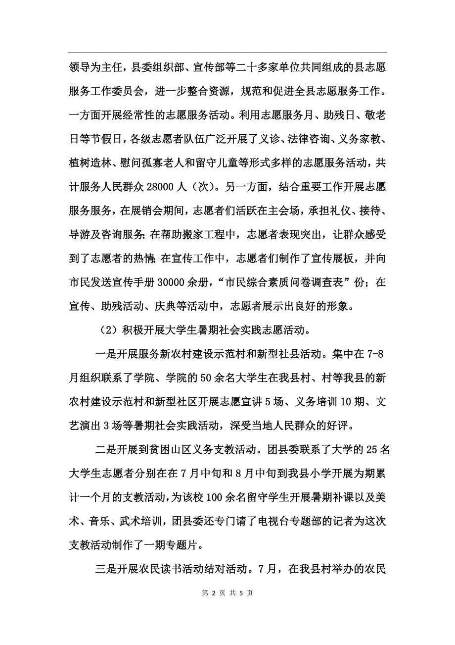 团委精神文明工作目标年终考核总结_第2页