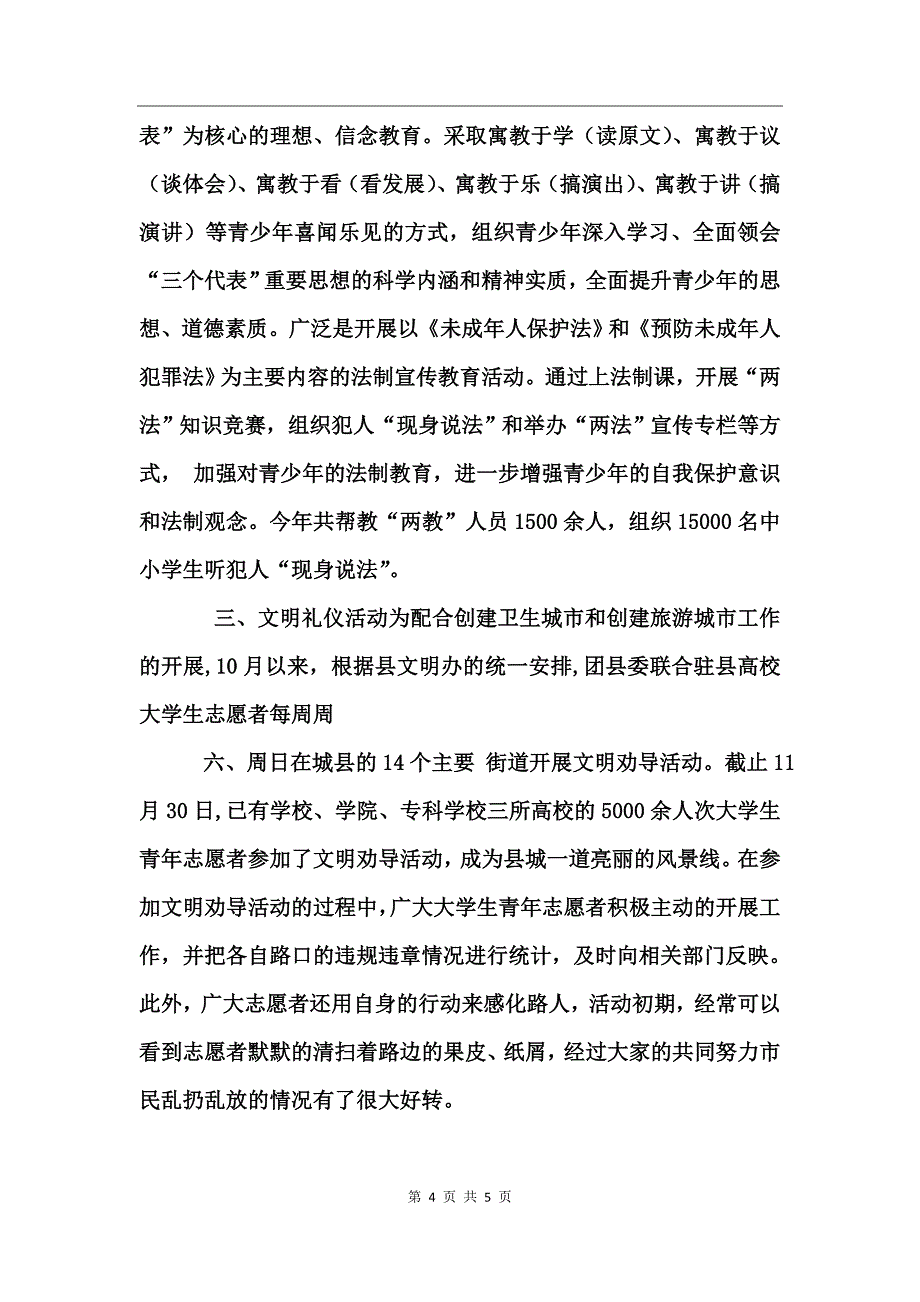 团委精神文明工作目标年终考核总结_第4页